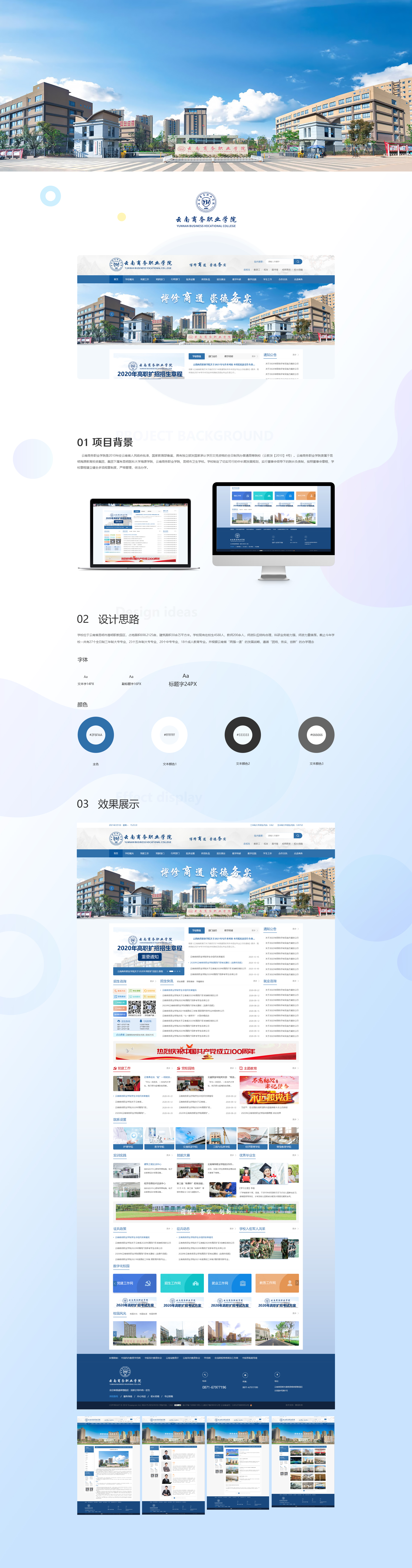 云南商務(wù)職業(yè)學(xué)院案例展示.jpg