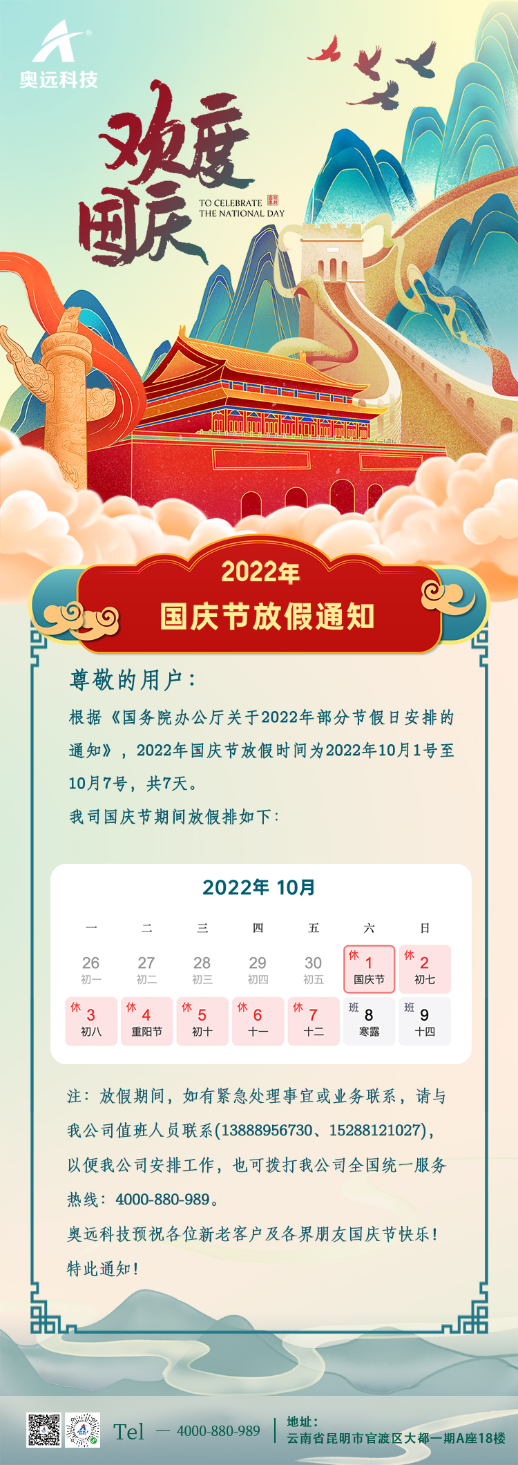 國慶節(jié)(1).jpg